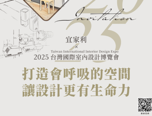 【宜家利 X 2025室內設計博覽會】打造會呼吸的空間，讓設計更有生命力