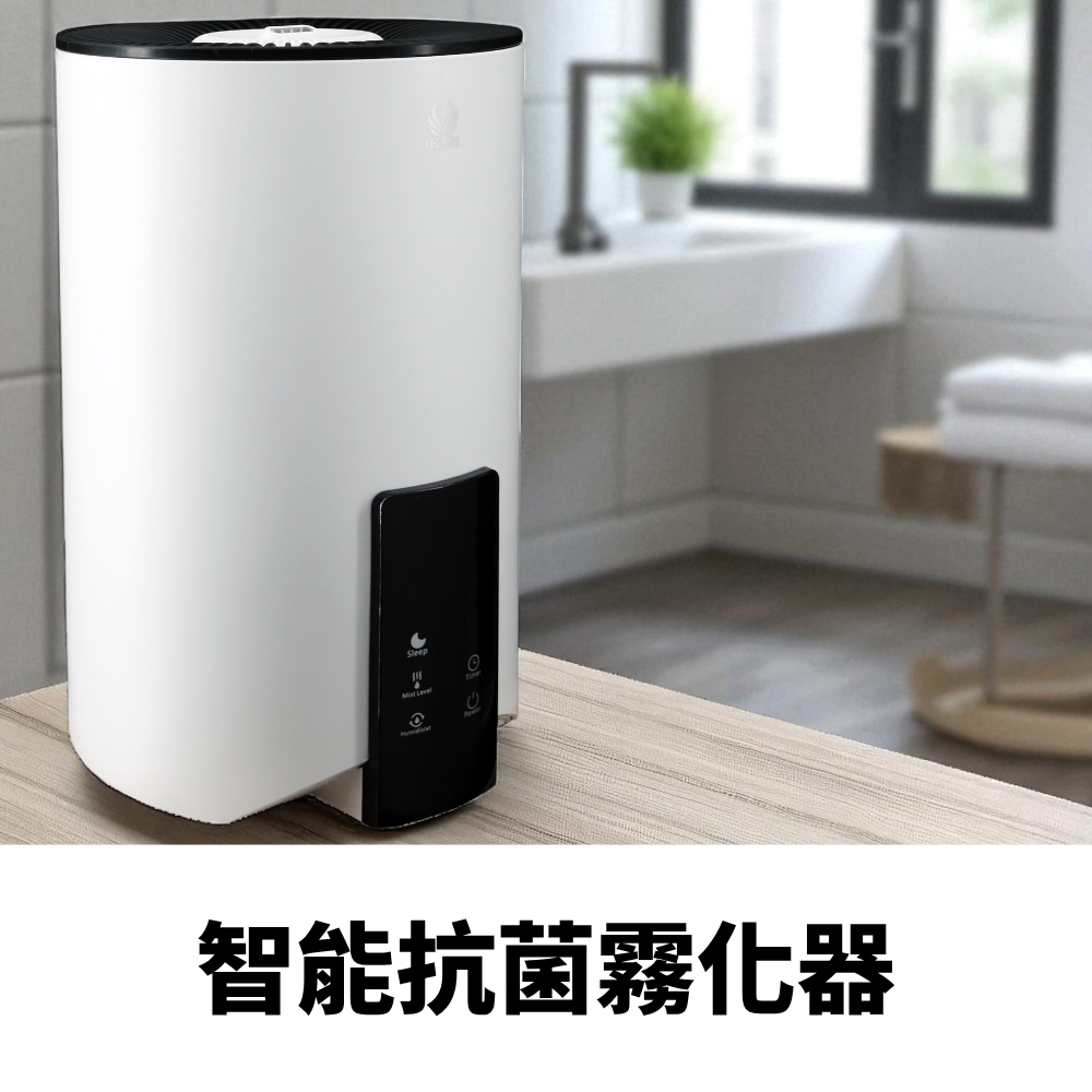家用型智能抗菌霧化器