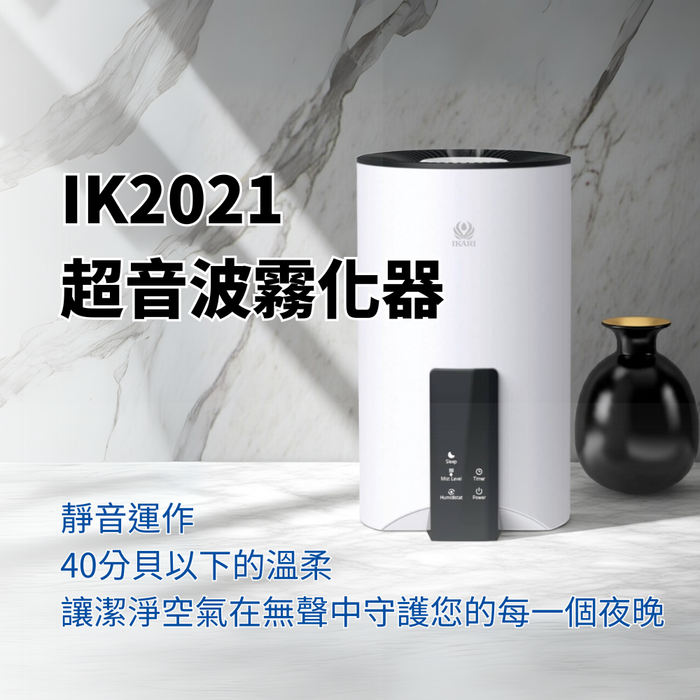 IK2021超音波霧化器