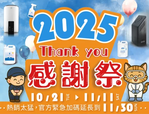📢 最後機會！應廣大粉絲要求，【宜家利感謝祭】緊急延長至 11/30！ 倒數兩週！